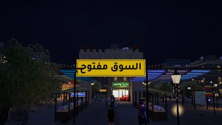 السوق المسقوف عند المغرب